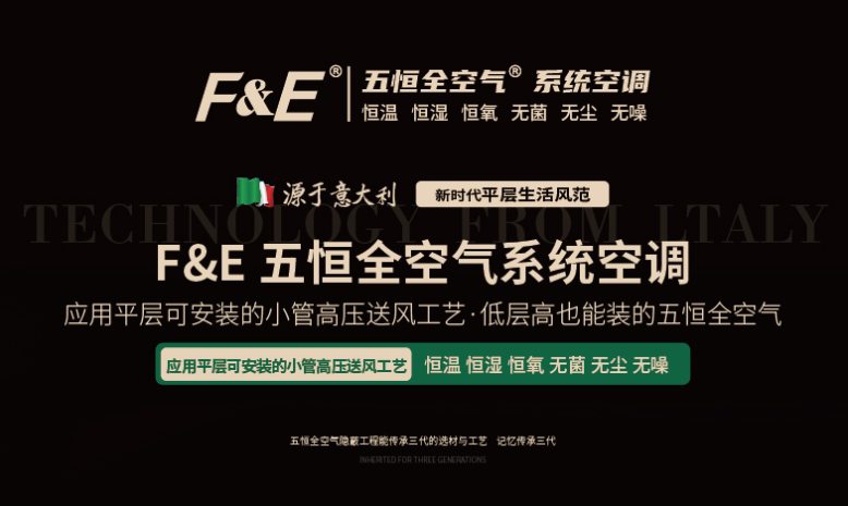 五恒全空氣智慧空調(diào)系統(tǒng)